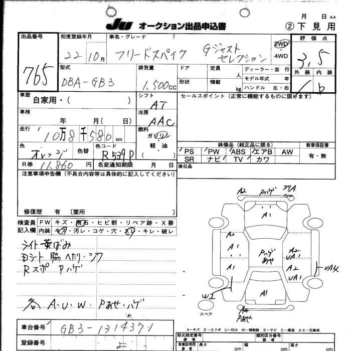 Аукционный лист HONDA FREED 2010