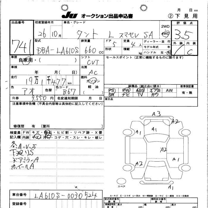 Аукционный лист DAIHATSU TANTO 2014