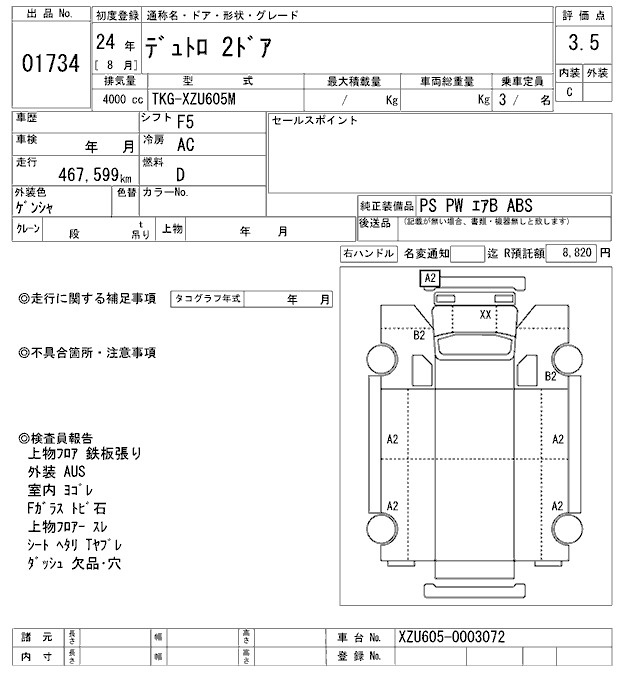 Аукционный лист HINO DUTRO 2012