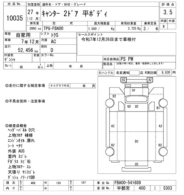 Аукционный лист MITSUBISHI CANTER 2015