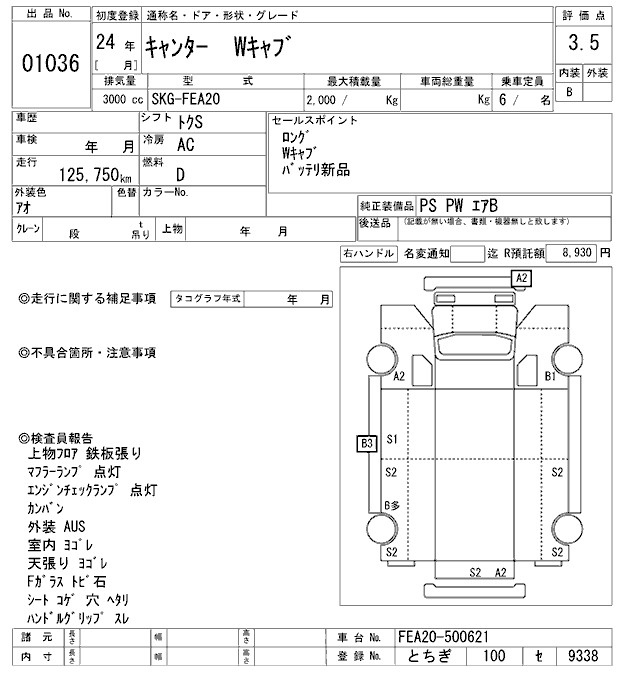 Аукционный лист MITSUBISHI CANTER 2012
