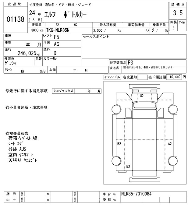 Аукционный лист ISUZU ELF 2012