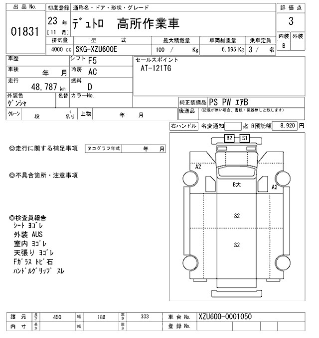 Аукционный лист HINO DUTRO 2011