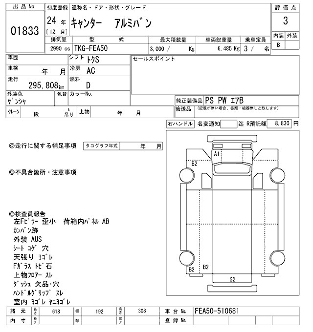 Аукционный лист MITSUBISHI CANTER 2012