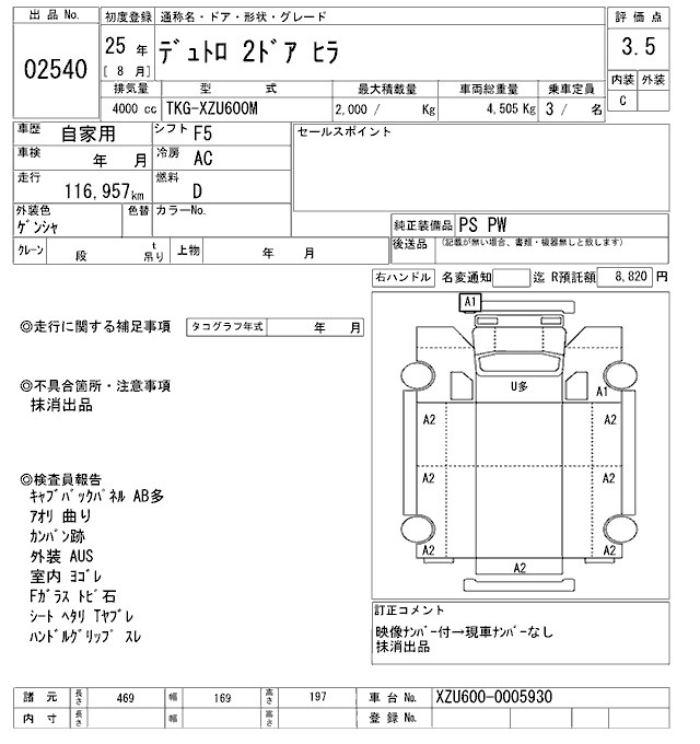 Аукционный лист HINO DUTRO 2013