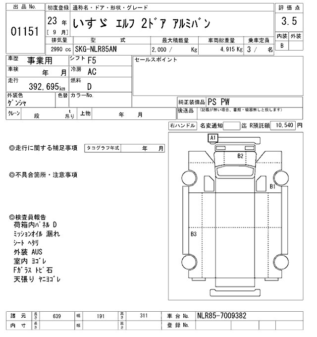 Аукционный лист ISUZU ELF 2011