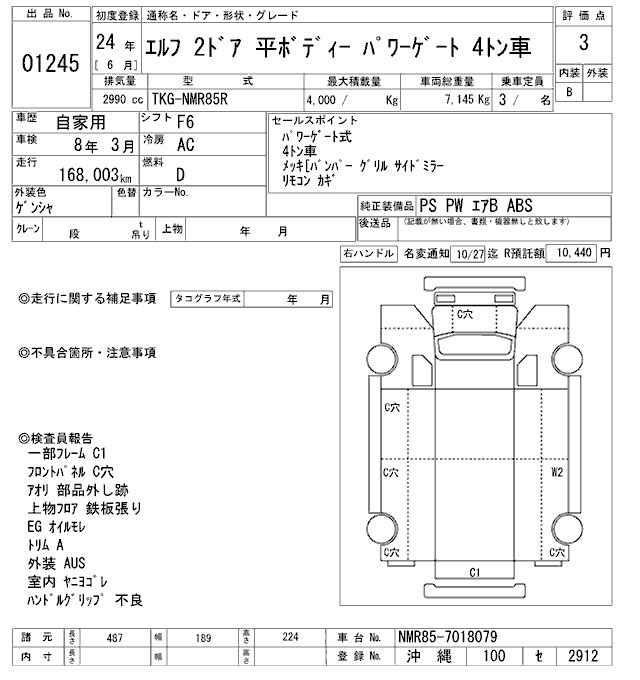 Аукционный лист ISUZU ELF 2012