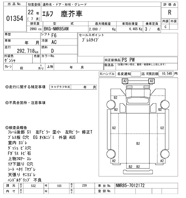 Аукционный лист ISUZU ELF 2010