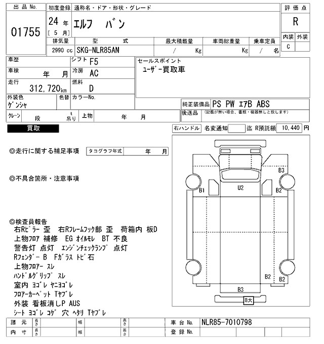 Аукционный лист ISUZU ELF 2012