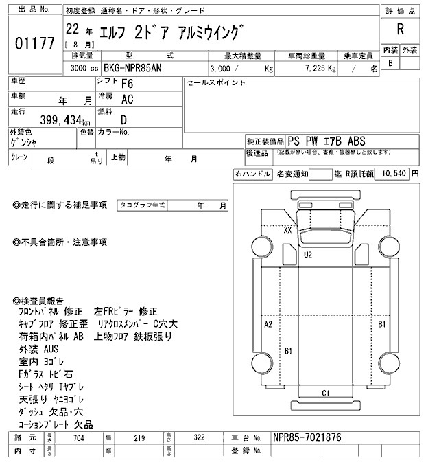 Аукционный лист ISUZU ELF 2010