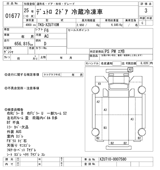 Аукционный лист HINO DUTRO 2013