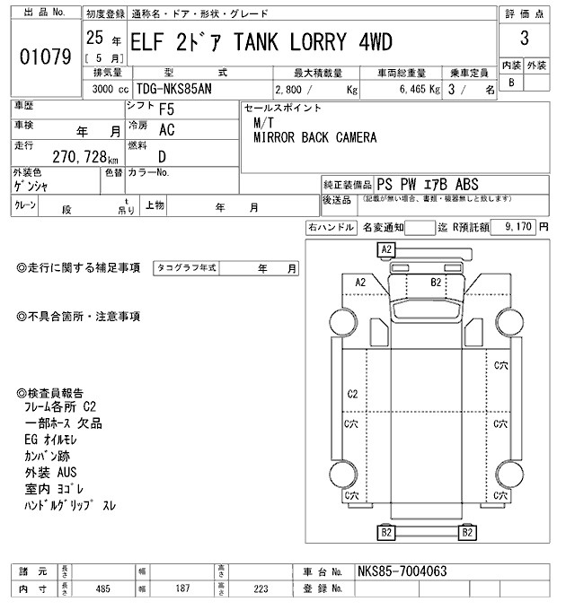 Аукционный лист ISUZU ELF 2013