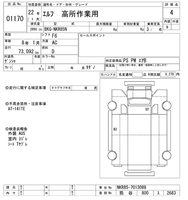 Аукционный лист ISUZU ELF 2010