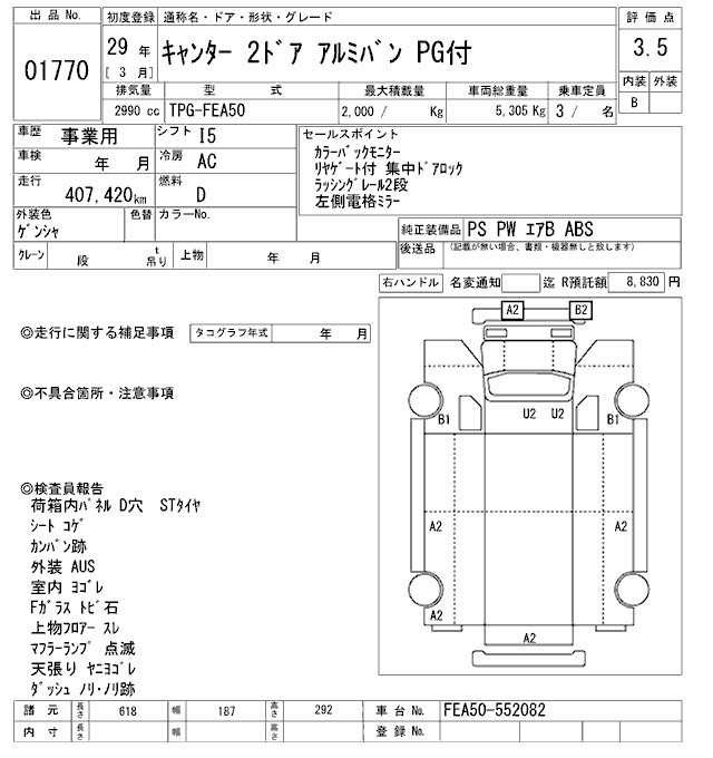 Аукционный лист MITSUBISHI CANTER 2017