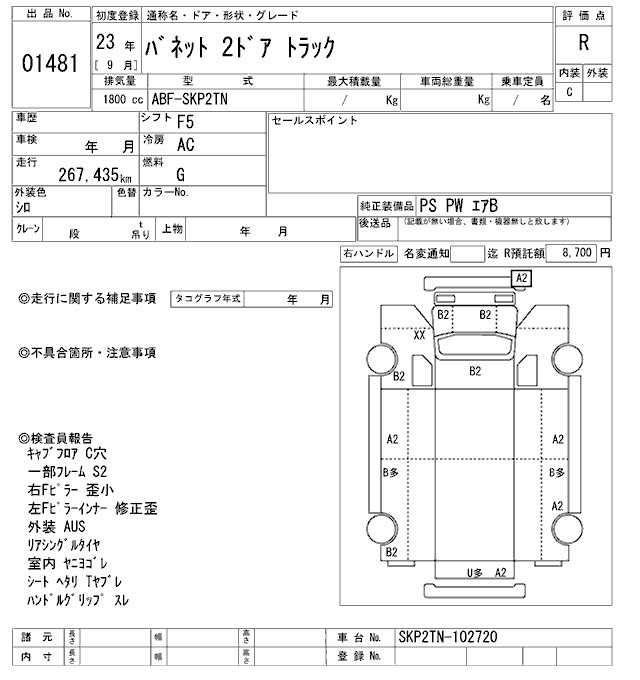 Аукционный лист NISSAN VANETTE TRUCK 2011