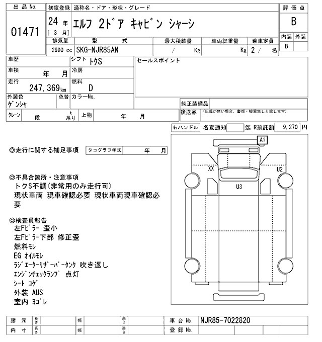 Аукционный лист ISUZU ELF 2012