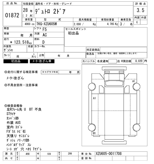 Аукционный лист HINO DUTRO 2016