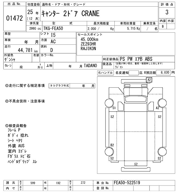 Аукционный лист MITSUBISHI CANTER 2013