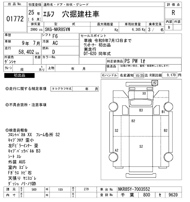 Аукционный лист ISUZU ELF 2013