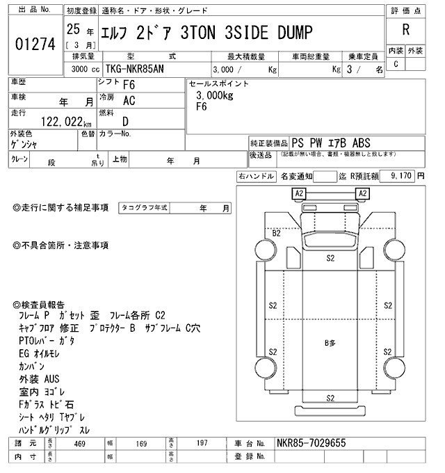 Аукционный лист ISUZU ELF 2013