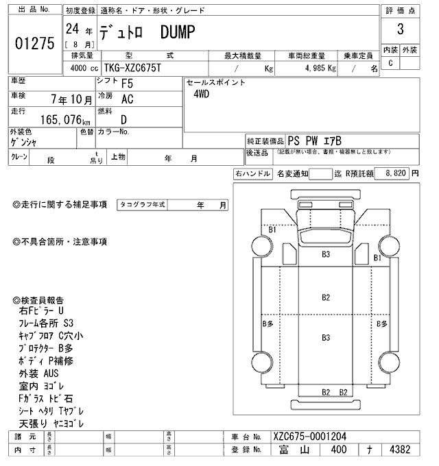 Аукционный лист HINO DUTRO 2012