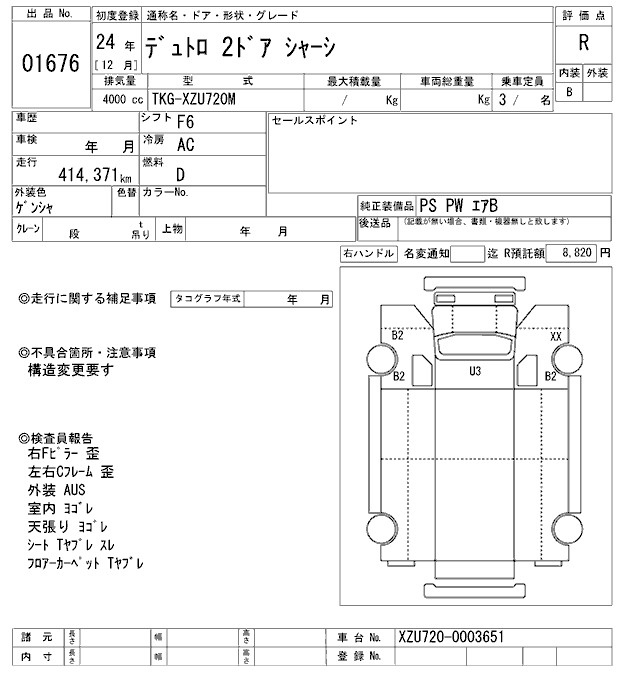 Аукционный лист HINO DUTRO 2012