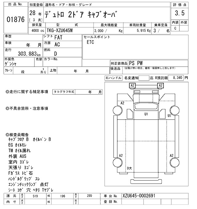 Аукционный лист HINO DUTRO 2016