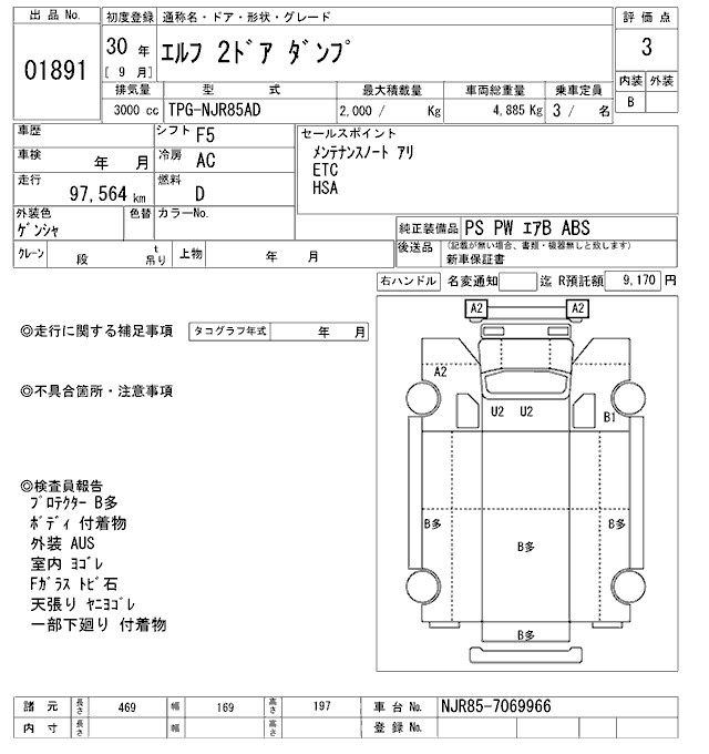 Аукционный лист ISUZU ELF 2018
