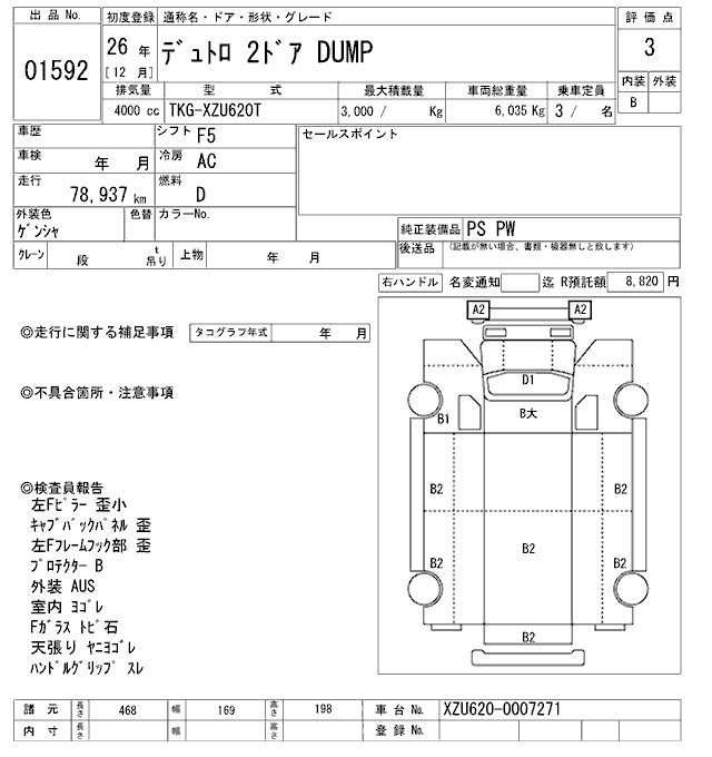 Аукционный лист HINO DUTRO 2014