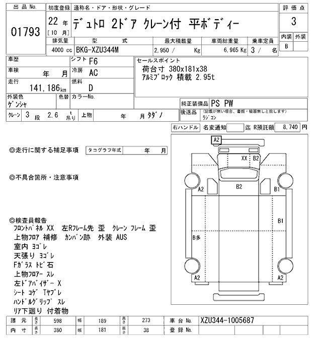 Аукционный лист HINO DUTRO 2010