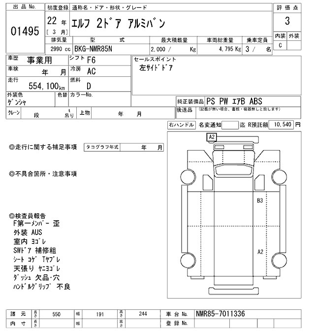 Аукционный лист ISUZU ELF 2010