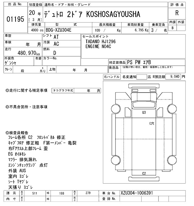 Аукционный лист HINO DUTRO 2008