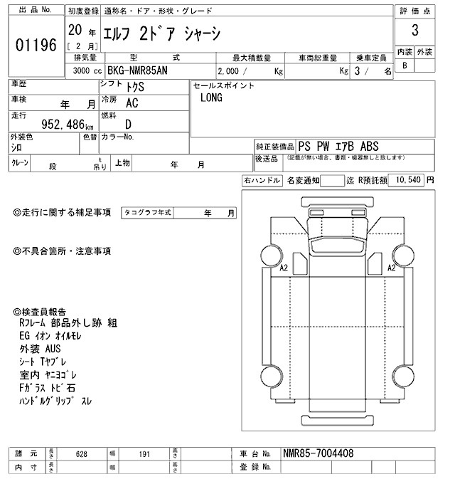 Аукционный лист ISUZU ELF 2008