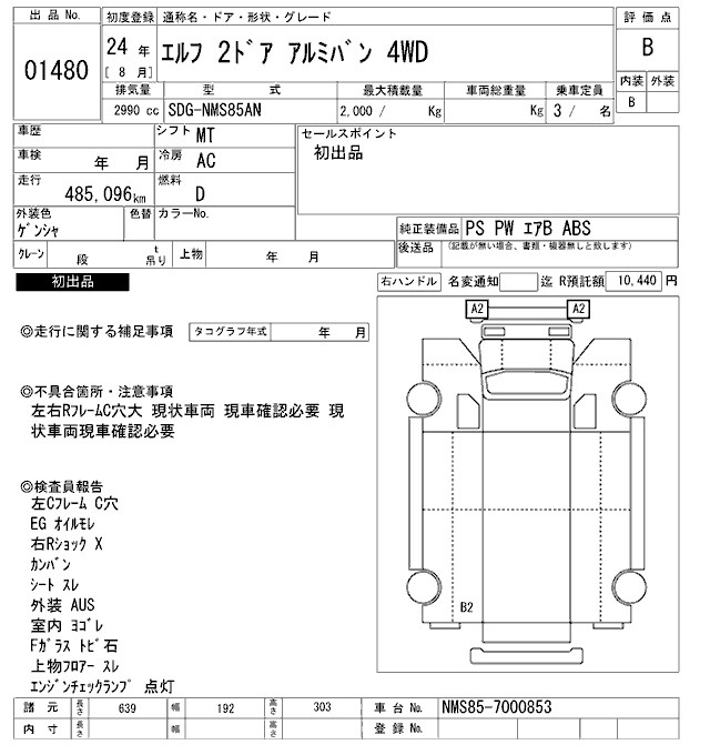 Аукционный лист ISUZU ELF 2012