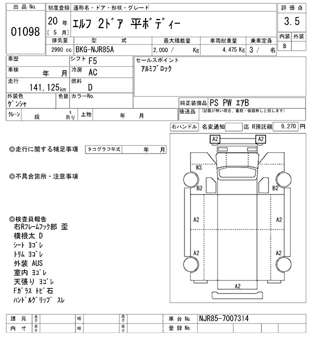 Аукционный лист ISUZU ELF 2008