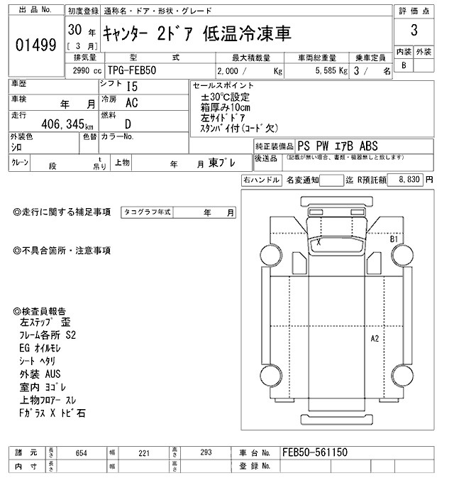 Аукционный лист MITSUBISHI CANTER 2018