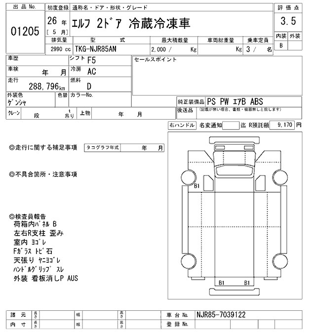 Аукционный лист ISUZU ELF 2014