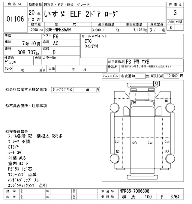Аукционный лист ISUZU ELF 2008