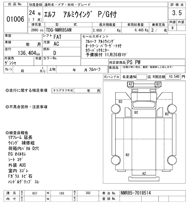 Аукционный лист ISUZU ELF 2012