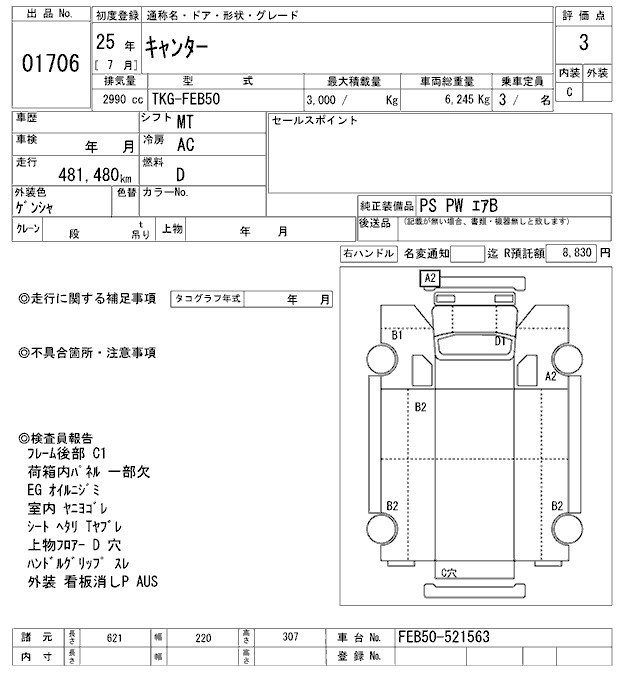 Аукционный лист MITSUBISHI CANTER 2013