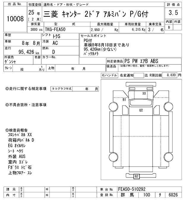 Аукционный лист MITSUBISHI CANTER 2013