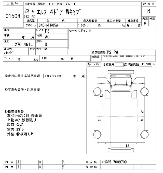 Аукционный лист ISUZU ELF 2011