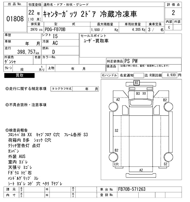 Аукционный лист MITSUBISHI CANTER 2010