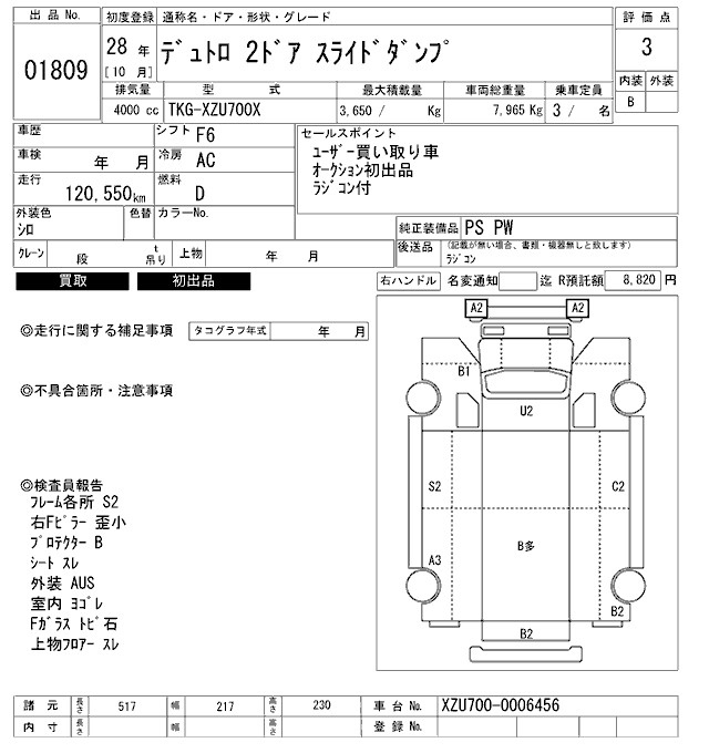 Аукционный лист HINO DUTRO 2016