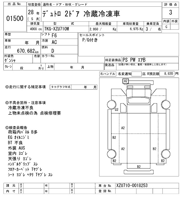 Аукционный лист HINO DUTRO 2016
