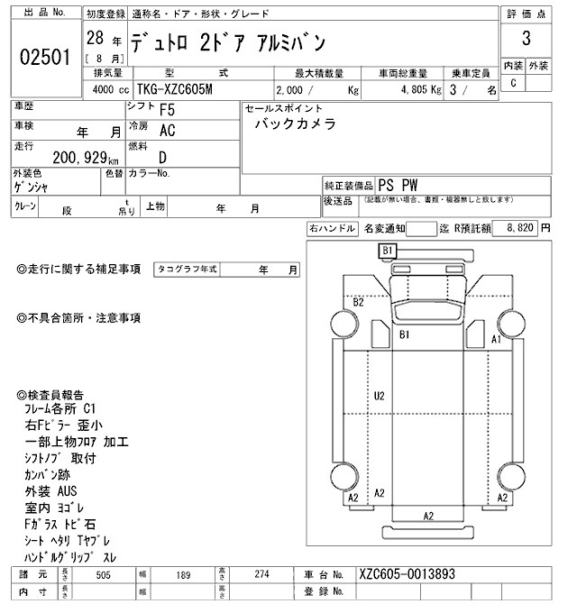 Аукционный лист HINO DUTRO 2016