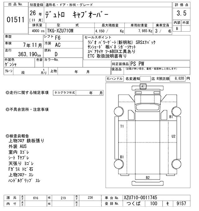 Аукционный лист HINO DUTRO 2014
