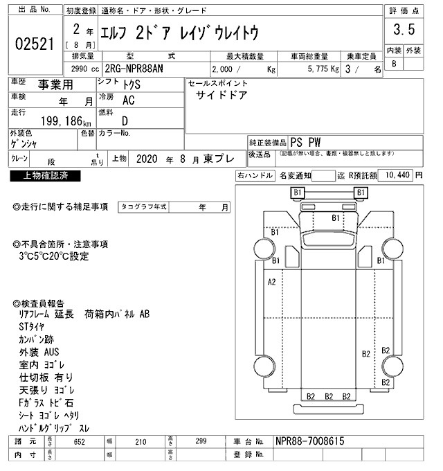 Аукционный лист ISUZU ELF 2020