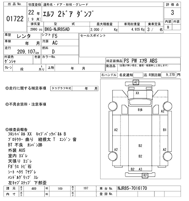 Аукционный лист ISUZU ELF 2010