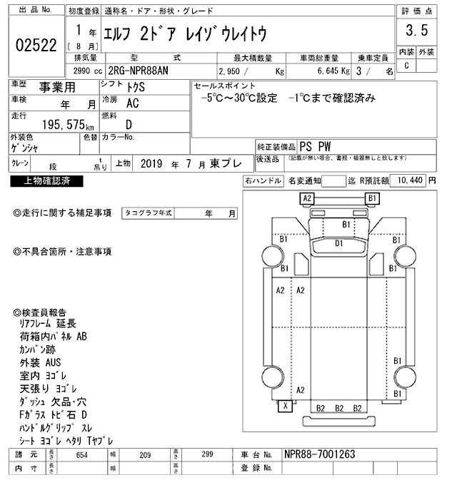 Аукционный лист ISUZU ELF 2019